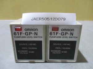 中古 OMRON 61F-GP-N8フロートなしスイッチ 2個セット(JAER50512D079)