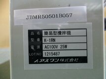 中古 AS ONE K-1RN 簡易型攪拌機 AC100V 25W(JBMR50501B057)_画像3