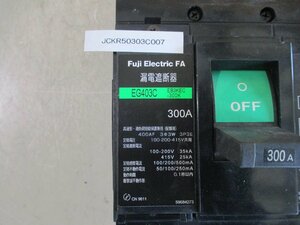 中古 FUJI EG403C 漏電遮断器 300A(JCKR50303C007)