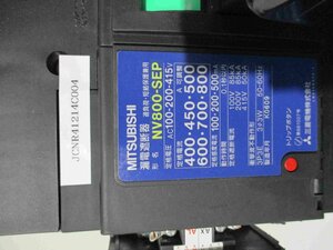 中古MITSUBISHI NV800-SEP 配電盤用プラグイン形低圧遮断器 AC100~200 415V 800A(JCNR41214C004)