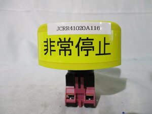 中古 IDEC 非常停止用押ボタンスイッチ プッシュプルスイッチ HW-CB02 送料別(JCRR41020A116)