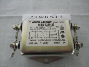 中古 NEMIC-LAMBDA MBS-1210-22 ノイズフィルター MBSシリーズ(JCRR40816C114)