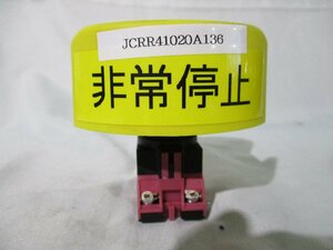 中古 IDEC 非常停止用押ボタンスイッチ プッシュプルスイッチ HW-CB02 送料別(JCRR41020A136)