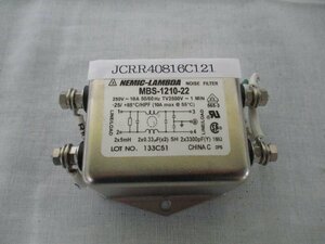 中古 NEMIC-LAMBDA MBS-1210-22 ノイズフィルター MBSシリーズ(JCRR40816C121)