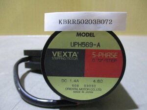 中古 ORIENTAL MOTOR VEXTA STEPPING MOTOR UPH569-A ステッピングモーター DC 1.4A(KBRR50203B072)