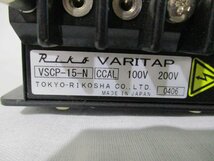 中古 TOKYORIKOSHA 電圧調整器 VSCP-15-N(LCFR40816C074)_画像3