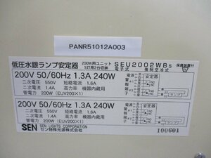 中古 SEN SEU2002WB5 低圧水銀ランプ安定器 200V(PANR51012A003)