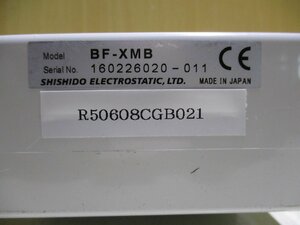 中古 シシド 静電気 BF-XMB 送風除電装置 ウィンスタット 薄型軽量ファンタイプ(R50608CGB021)