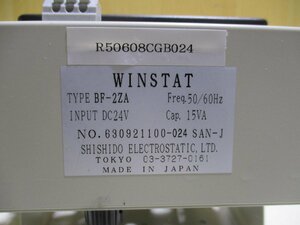 中古 SSD エアーIONIZER WINSTAT BF-2ZA(R50608CGB024)