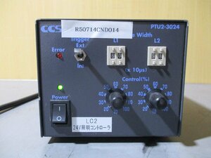中古 CCS PTU2-3024(A) ストロボ電源 100-240V ＜通電OK＞(R50714CND014)
