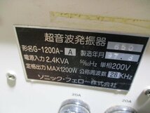 中古 SONIC FELLOW ULTRASONIC GENERATOR G-1200A-A 超音波発振器(R50718HUC006)_画像4