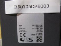 中古 CCS PD2-3012-2 / Power Digital 通電OK(R50705CPB003)_画像7