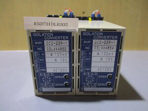 中古 watanabe ISOLATION CONVERTER DCZ-22R-1 アイソレータ 信号変換器 2個(R50731DLE002)
