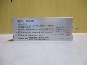 中古 FUSO-DREAM BEAM SWITCH RS-1000(R50731CBC004)