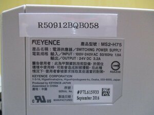 中古 KEYENCE MS2-H75 スイッチングパワーサプライ 3.2A 2個(R50912BQB058)