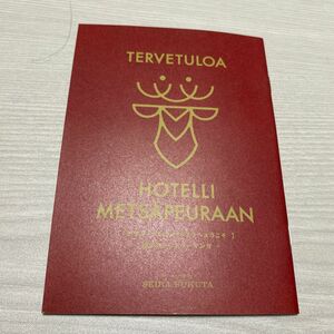 ホテル・メッツァペウラへようこそ カラー小冊子 