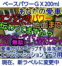 【１本】ベースパワーＧＸ200ml ミッション＆デフオイルに 京阪商會レシピ 京阪商会レシピ 丸山モリブデン ミゼットⅡアトレーハイゼットに_画像6