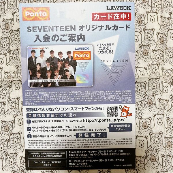 【新品未使用】LAWSON ローソン SEVENTEEN ポンタカード Pontaカード