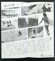 希少映画チラシ『終わりなき夏』1968年初版変形　2つ折　ニュー東宝_画像2