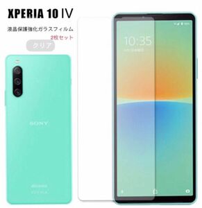  Xperia 10 IVガラスフィルム 強化ガラス保護フィルム2枚セット