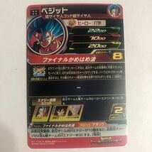 SDBH☆スーパードラゴンボールヒーローズ ◎UGM9-072 ベジット　UR_画像2