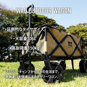 WAQ アウトドアワゴン キャリーワゴン キャリーカート 折りたたみ 4輪 頑丈 耐荷重150kg 大容量 106L タフ ワイドタイヤ 軽量