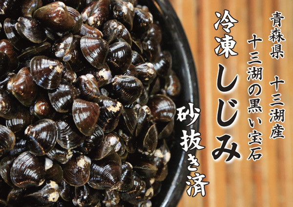 砂抜き済【冷凍 しじみ 中粒 5kg（5キロ）】青森県 津軽 十三湖 産 Mサイ