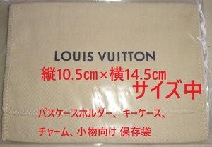 即決! LOUIS VUITTON パスケースホルダー、キーケース、チャーム 保存袋 中 (縦10.5㎝×横14.5㎝) 極美品 ルイヴィトン GUCCI HERMES COAHH