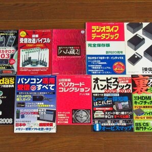 付録 別冊付録 アクションバンド電波/CQハムラジオ/ラジオライフ 2000～2018年 計31冊 /山田耕嗣ベリカードコレクション テレビ局編/他HA16の画像2