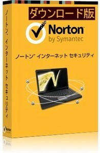 ノートン インターネット セキュリティ (Internet Security) 86～90日 1台版【ダウンロード最新版／正規品／セキュリティ】