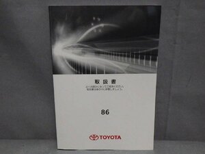 R1年 86 ZN6 取扱説明書 2019年12月 取説 マニュアル [ZNo:05008764]