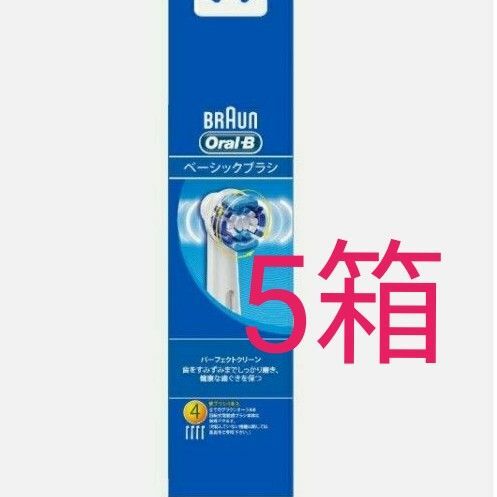 5箱(中身20個) BRAUN ブラウン オーラルB oralB ベーシックブラシ パーフェクトクリーン 替ブラシヘッド