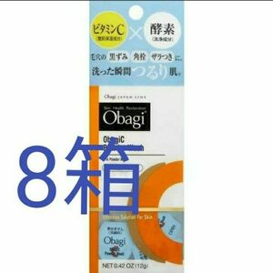 8箱(中身240個) オバジC Obagi 酵素洗顔パウダー ロート製薬