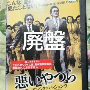 【廃盤】悪いやつら('12韓国) DVD