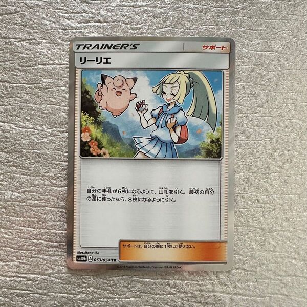 《 リーリエ 》TR 053/054_sm10b