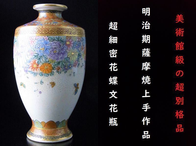 2023年最新】Yahoo!オークション -薩摩焼 明治の中古品・新品・未使用