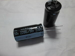 ニチコン電解コンデンサ 50V2200uF 105℃ HEシリーズ 高信頼品　２本組 　未使用品