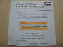 ●Microsoft Office Home and Business 2010(ワード/エクセル/アウトルック/パワーポイント)　未使用品　送料無料_画像1