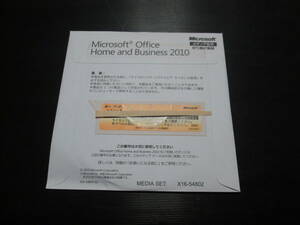 ●Microsoft Office Home and Business 2010(ワード/エクセル/アウトルック/パワーポイント)　未使用品　送料無料