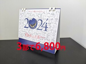 にゃれんだ〜2024(3部まとめて