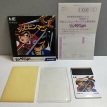 PC Engine PCエンジン ピーシーエンジン HuCARD Huカード 改造町人 シュビビンマン メサイヤ ハガキ付き_画像5