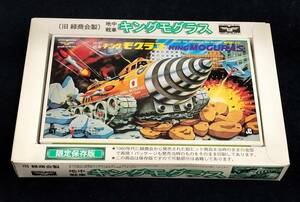 未組立品 童友社(旧緑商会製)「地中戦車 キングモグラス」限定保存版 復刻 プラモデル 未開封