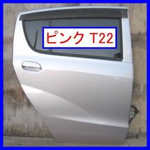 8480 手渡し!! 有料なら発送も可能!! ミラ L275S 右リアドア T22 ピンク 右リヤドア 右後ろドア L285S ライトローズマイカ 中古_画像1