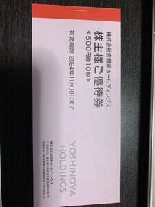 吉野家株主優待券５０００円分送料込