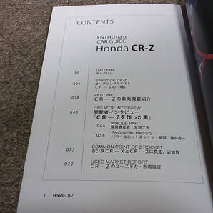 Y★ ホンダ CR-Z エンスー CARガイド ダイレクト ハイブリッドを得た新世紀スポーツの全貌の画像2