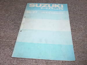 H★ スズキ　’86 ’87 2輪車電気配線図集　サービスマニュアル　ハイ R ジェンマ 50 90 蘭 バーディー ギャグ RG50Γ 125Γ 250Γ GSX-R