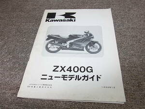 R★ カワサキ　ZX-4　ZX400G ZX400-G1　ニューモデルガイド