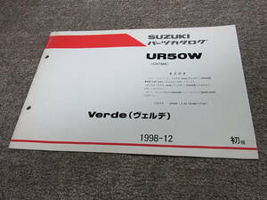 R★ スズキ　ヴェルデ 車体色 N2P N2R　UR50W CA1MA　パーツカタログ 初版　1998-12