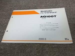 R★ スズキ　アドレス V100 車体色 YD7　AG100T CE11A　パーツカタログ 初版　2000-6