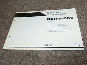 R★ スズキ　GSR400 車体色 YHH YKZ　GSR400K6 GK7DA　パーツカタログ 初版　2006-9